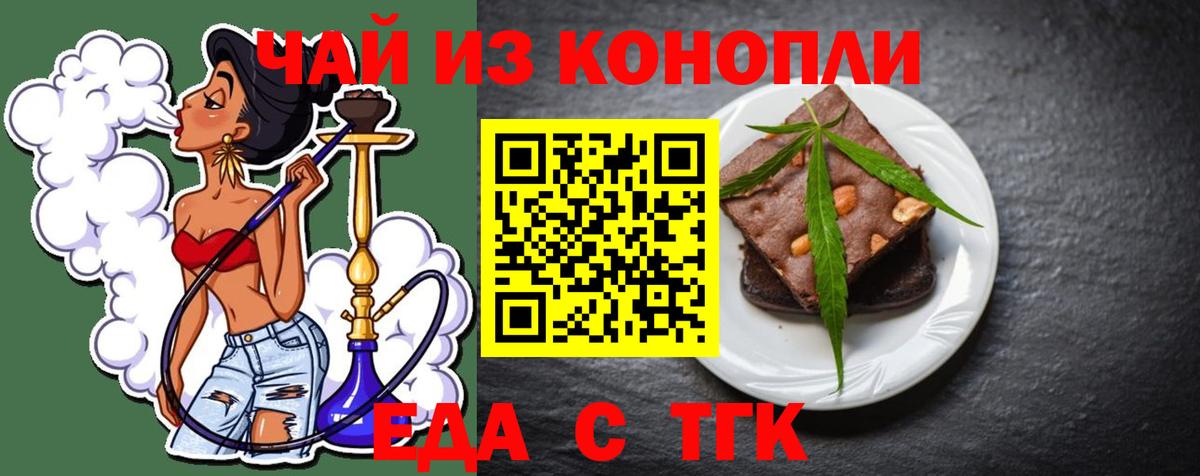 Вышний Волочёк  Cannafood марихуана  Вход с VPN 