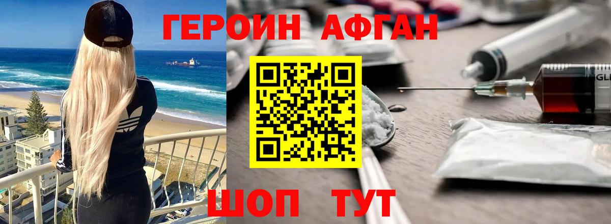 ГЕРОИН VHQ Вышний Волочёк