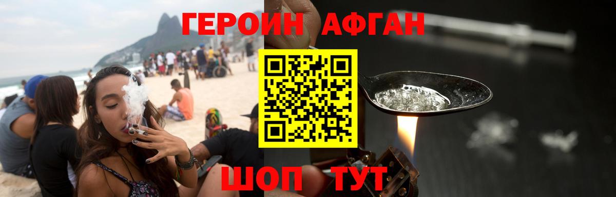 Героин  Героин афганец  Вход с VPN  Вышний Волочёк 