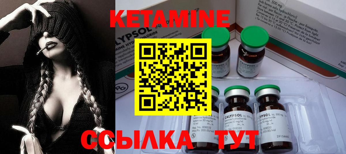 КЕТАМИН VHQ Вышний Волочёк