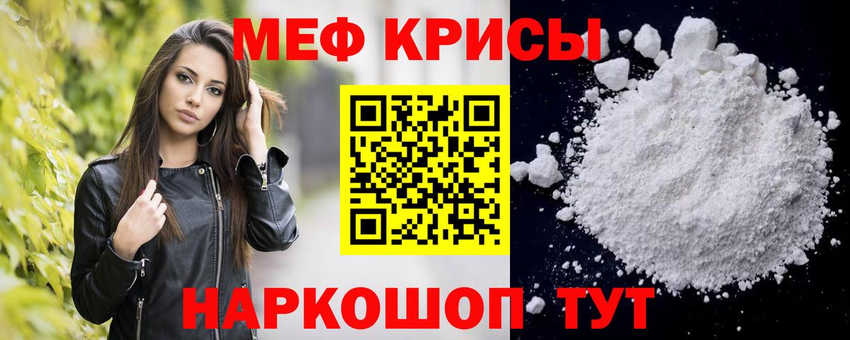 Меф  Вышний Волочёк