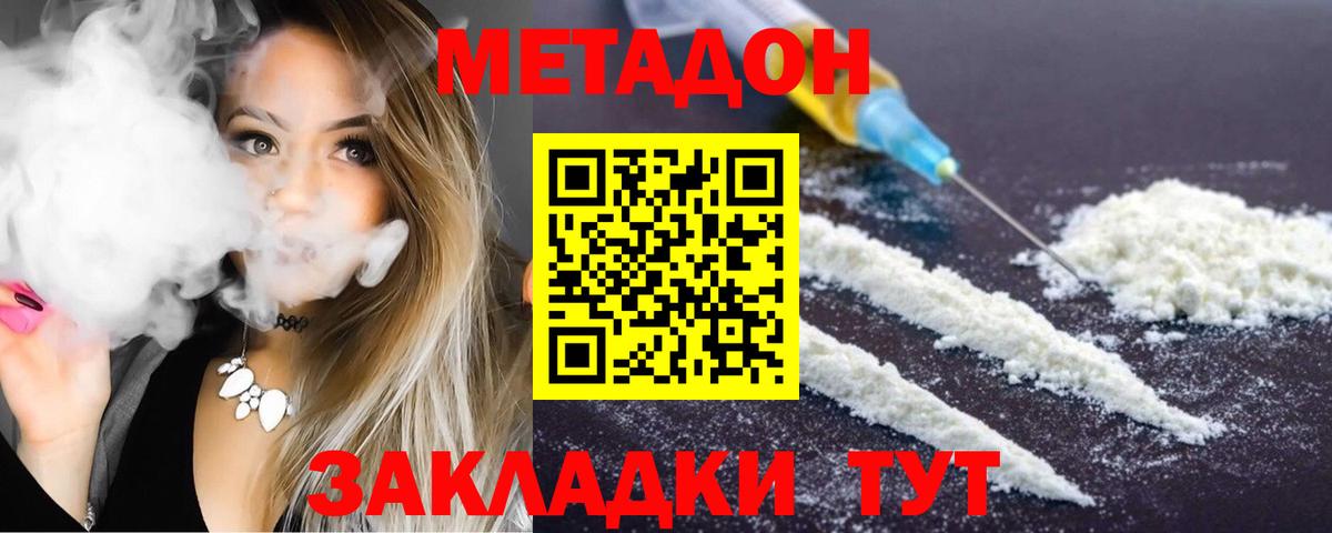 Вышний Волочёк  Метадон VHQ  МЕТАДОН кристалл  Вход с VPN 